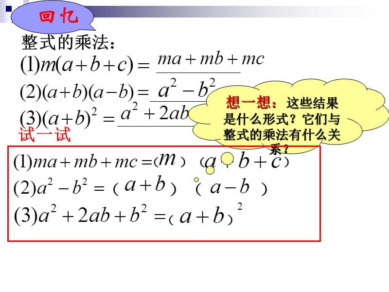 15.4.1提取公因式法因式分解(1)[精选文档].ppt_第3页