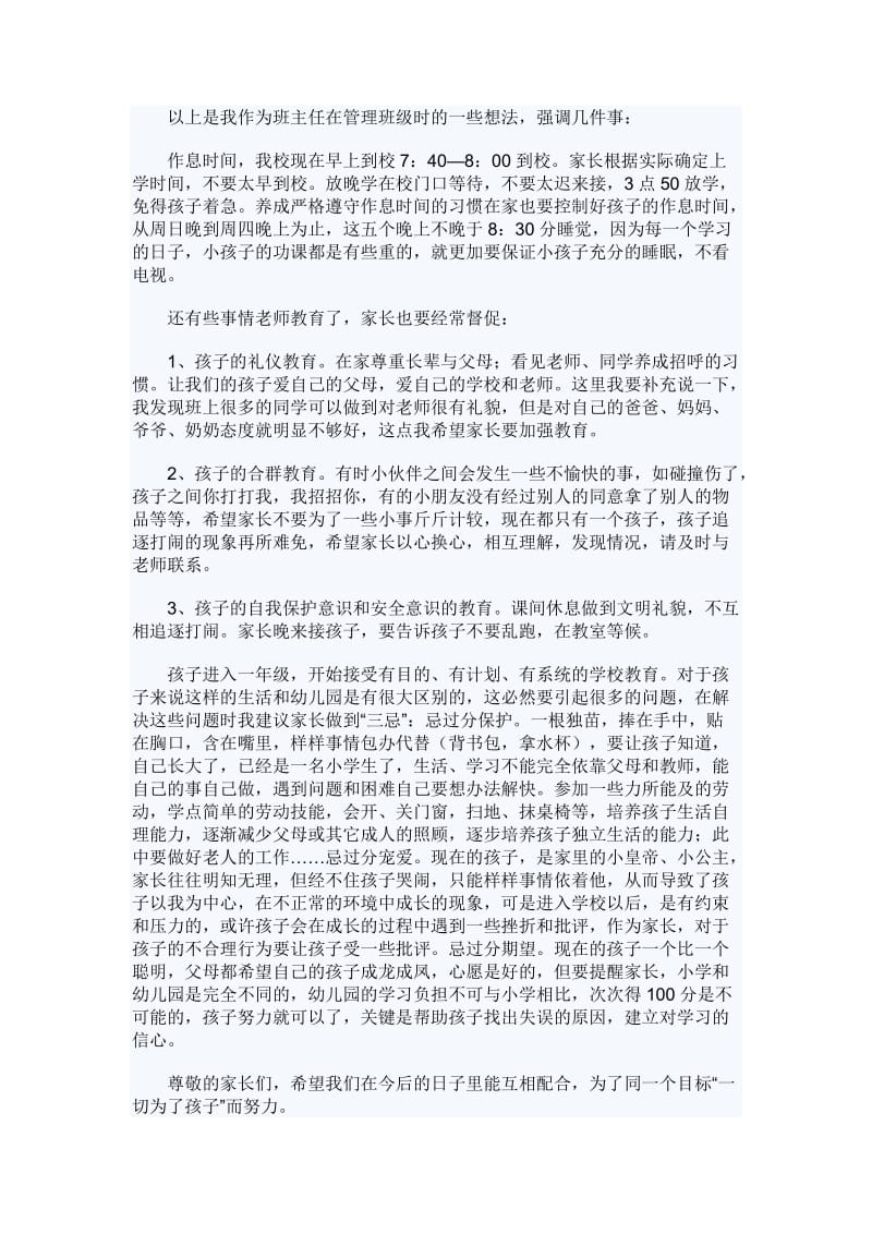 最新小学一年级五班家长会班主任发言稿详稿和提纲.docx_第2页