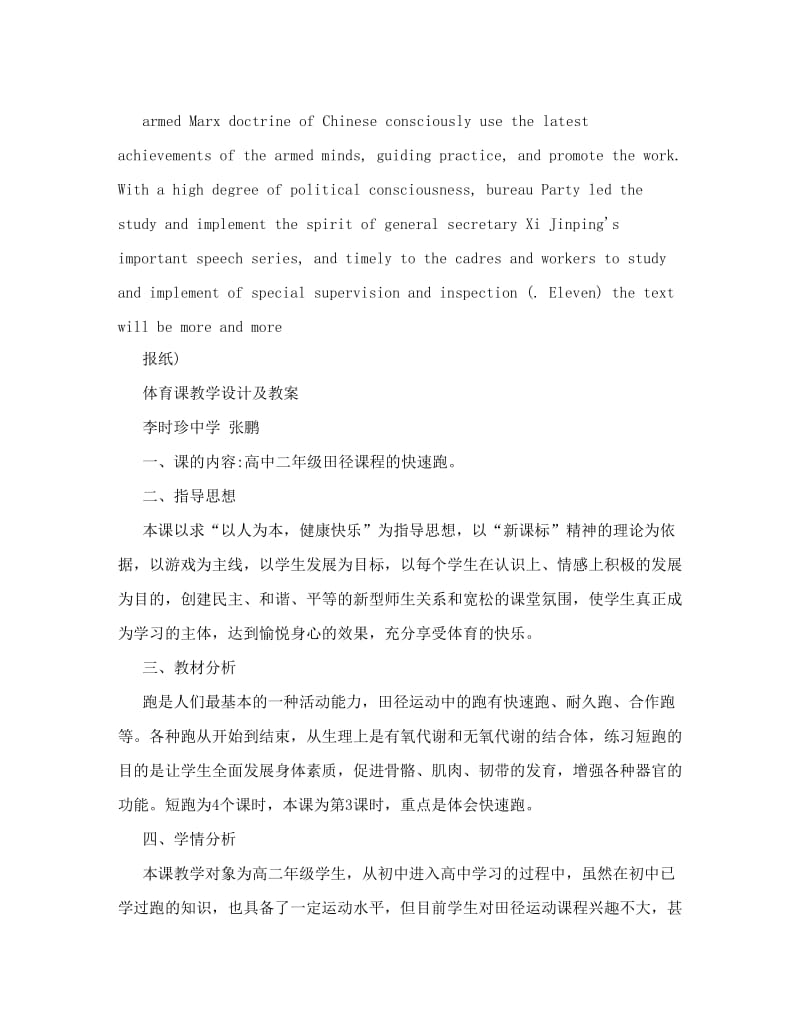 最新高中体育与健康教案名师优秀教案.doc_第3页