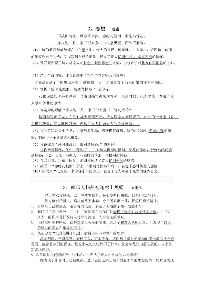 诗歌赏析资料[精选文档].doc_第2页