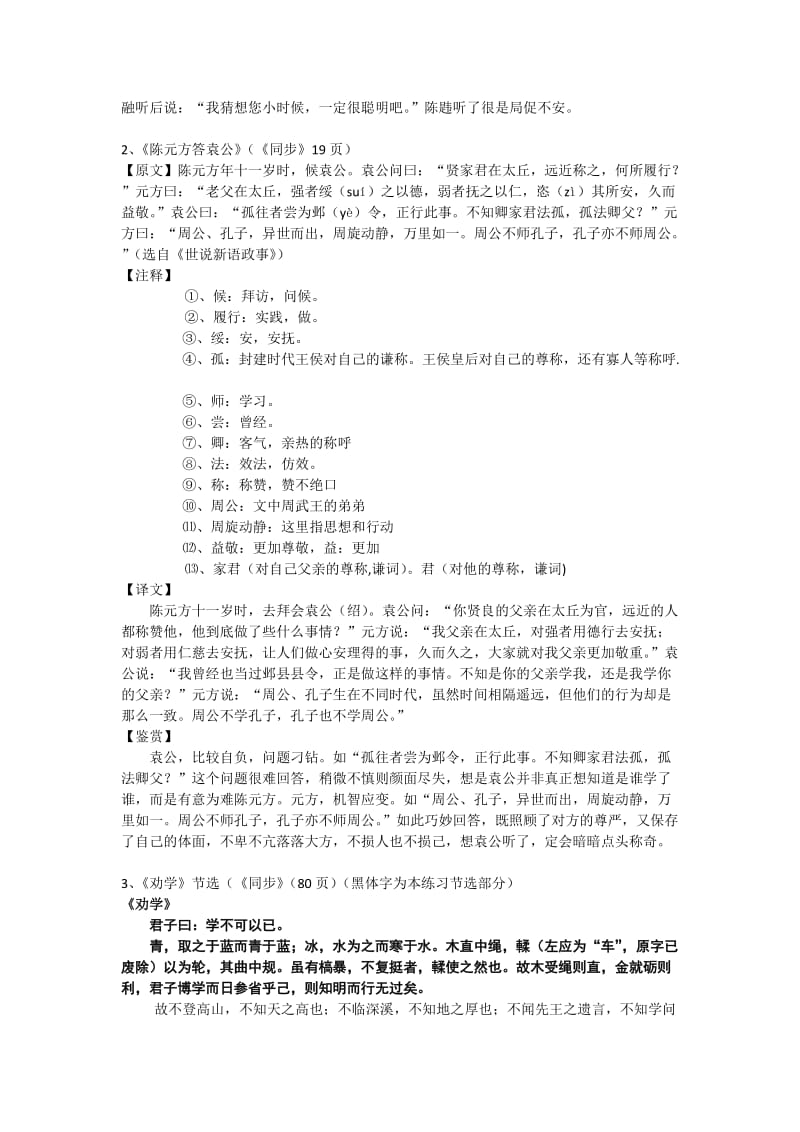 最新初中课外读本古诗文选校本教材.docx_第3页