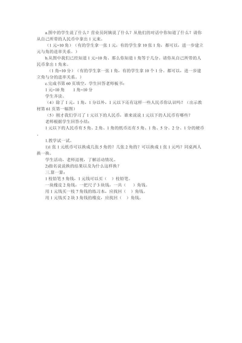 认识1元以内的人民币.1[精选文档].doc_第2页