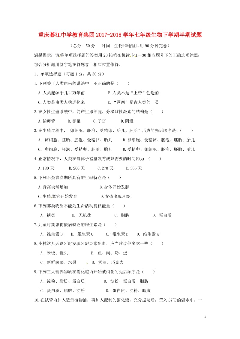 重庆綦江中学教育集团2017_2018学年七年级生物下学期半期试题新人教版201806081116.doc_第1页