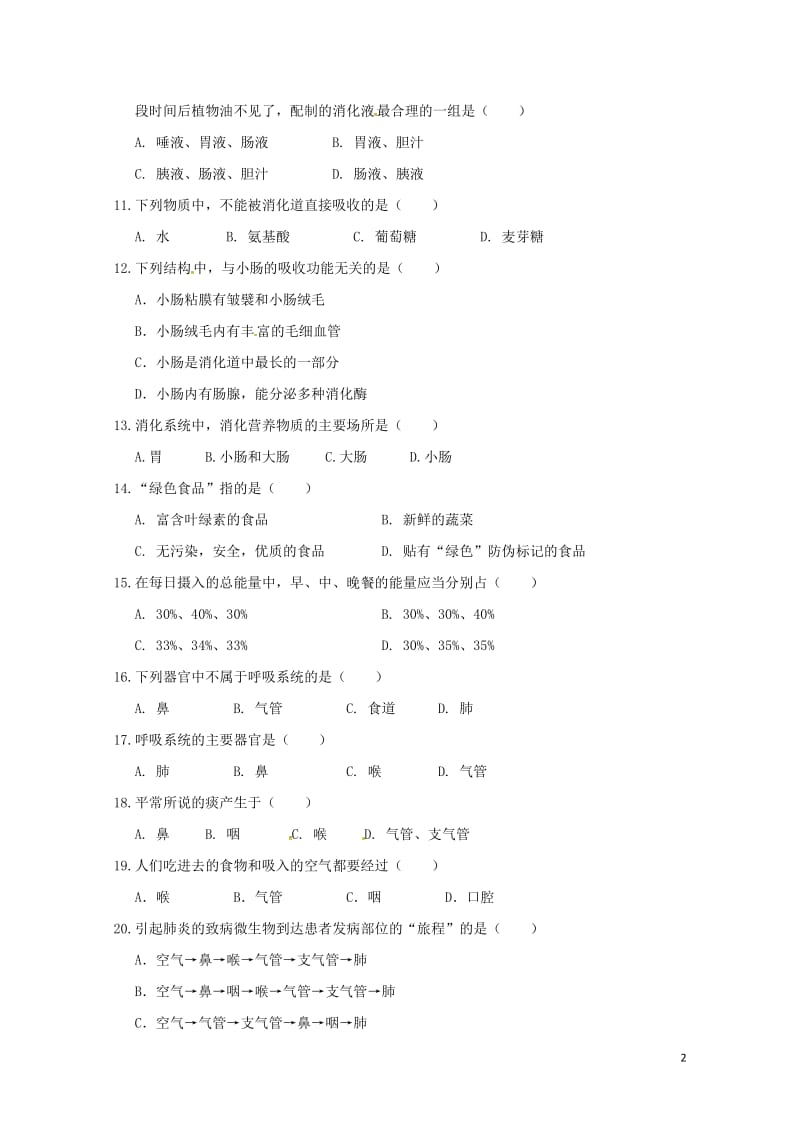 重庆綦江中学教育集团2017_2018学年七年级生物下学期半期试题新人教版201806081116.doc_第2页