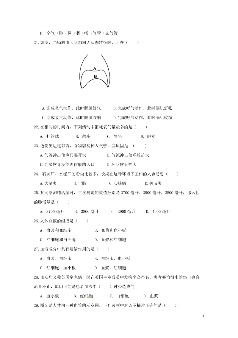 重庆綦江中学教育集团2017_2018学年七年级生物下学期半期试题新人教版201806081116.doc_第3页