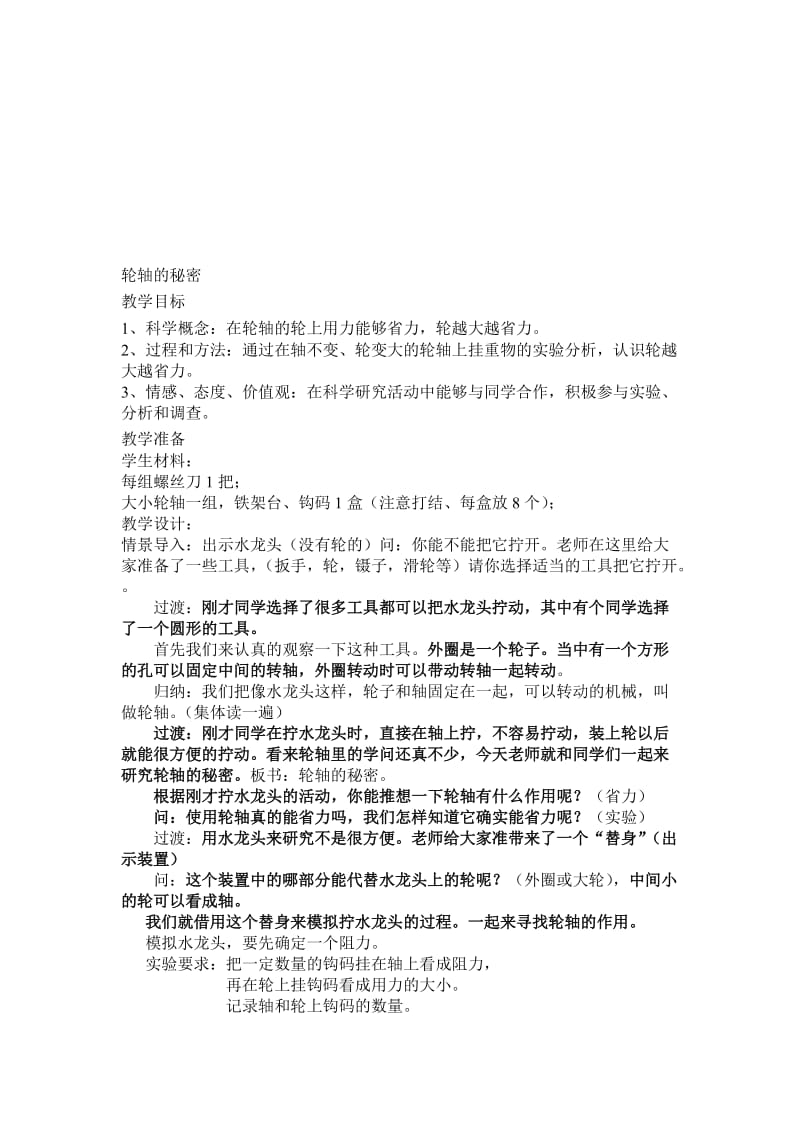 轮轴的秘密教案[精选文档].doc_第1页