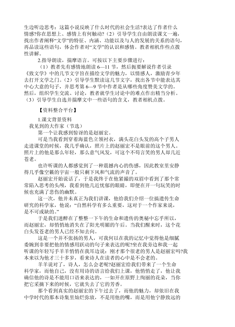 最新苏教版七年级上册语文全册教案(精品)名师优秀教案.doc_第3页