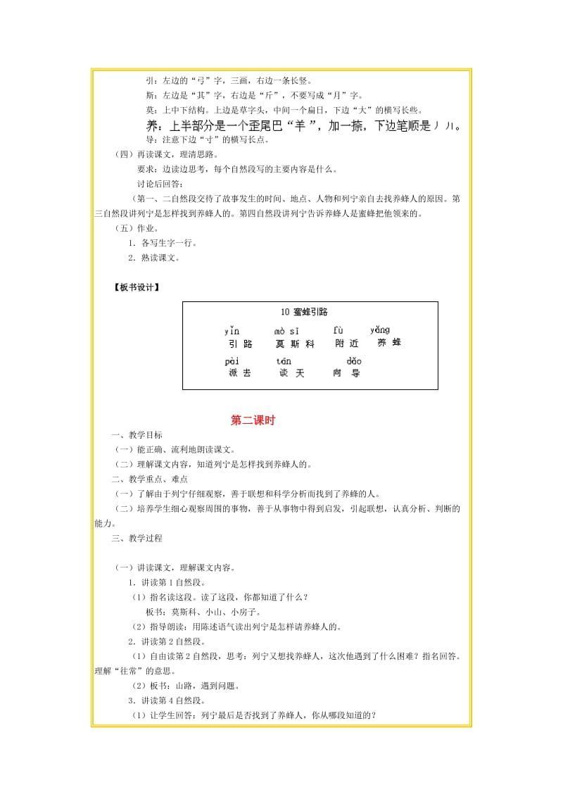 蜜蜂引路.教学设计[精选文档].doc_第3页