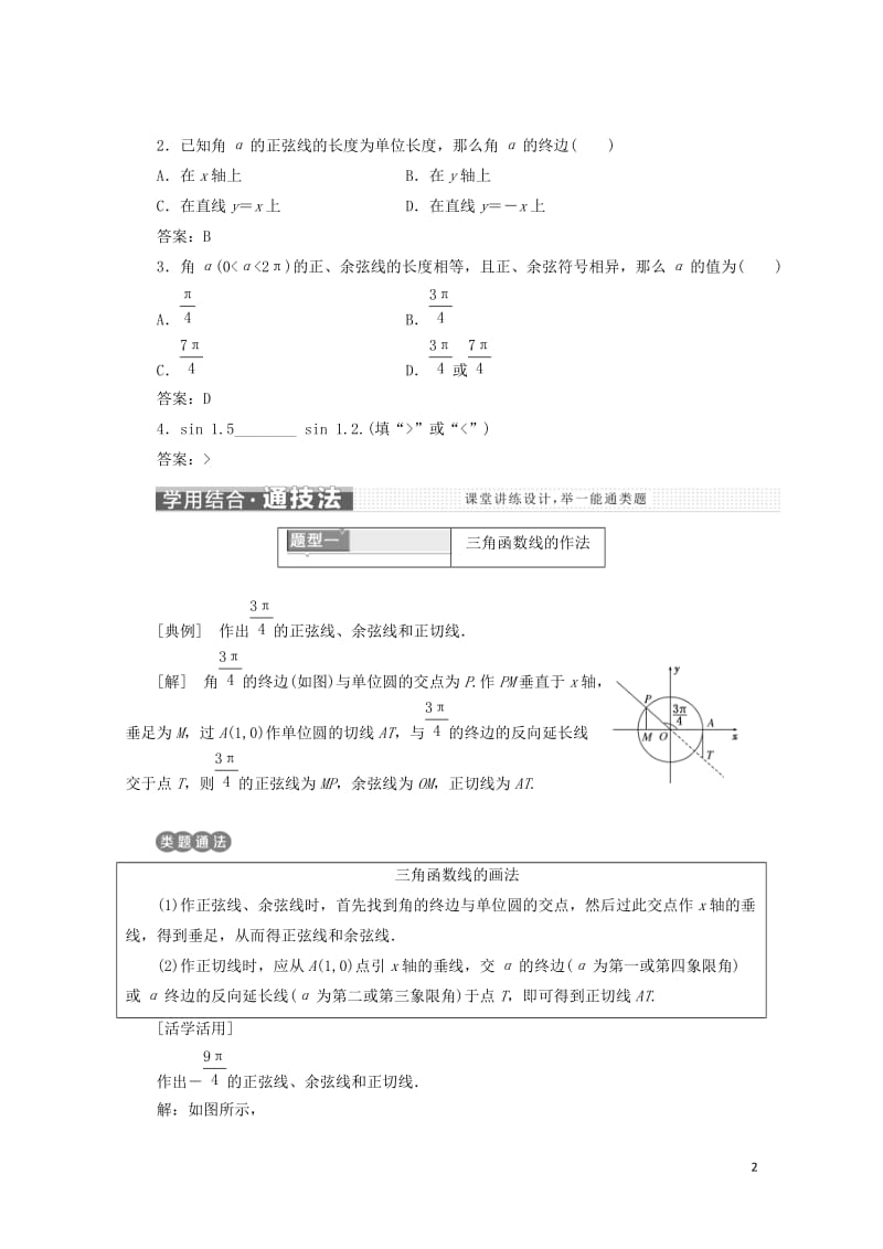 浙江专版2017_2018学年高中数学第一章三角函数1.2.1第二课时三角函数线学案新人教A版必修4.doc_第2页