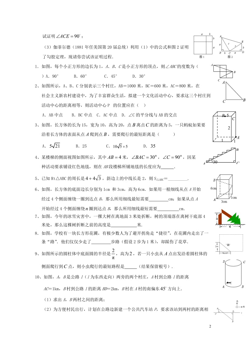 山东省龙口市兰高镇2018年中考数学专题复习直角三角形训练无答案鲁教版201806091206.doc_第2页