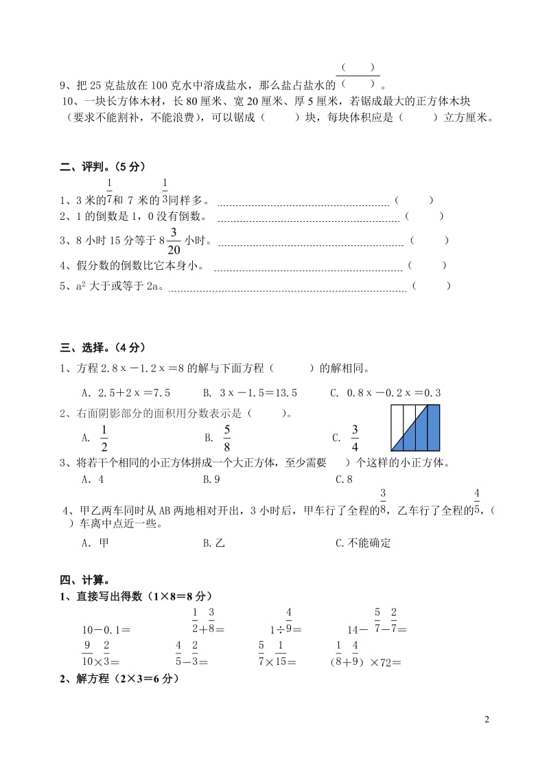 苏教版六年级上册数学期中试卷[精选文档].doc_第2页