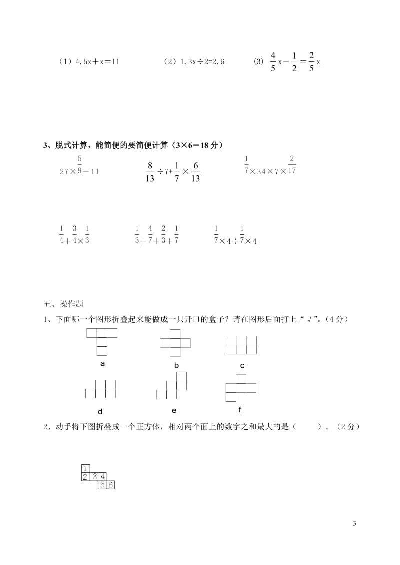 苏教版六年级上册数学期中试卷[精选文档].doc_第3页