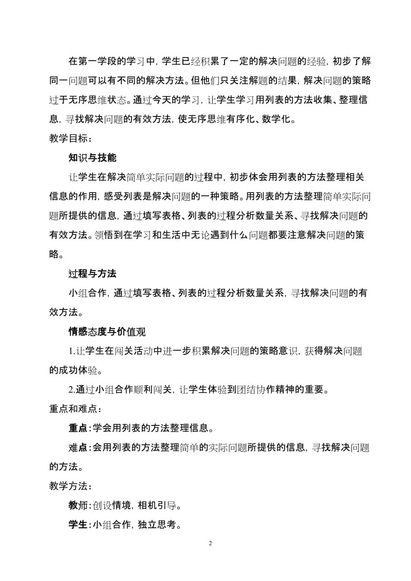 解决问题的策略教案.doc[精选文档].doc_第2页