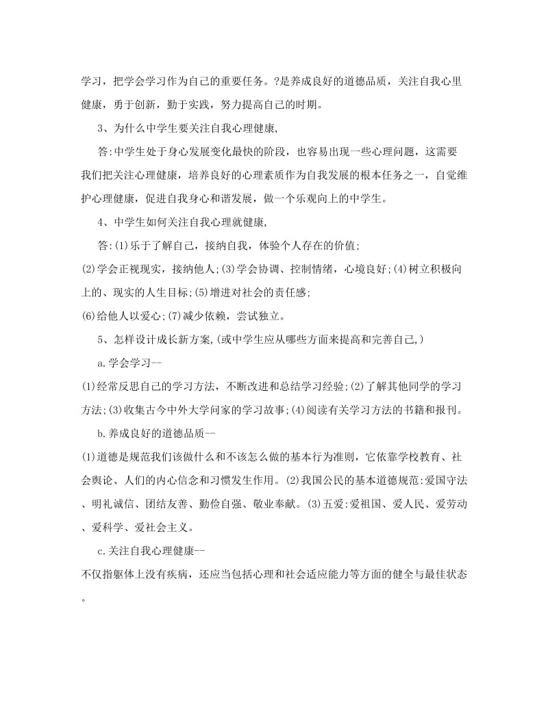 最新湘教版思想品德七年级上册复习教案名师优秀教案.doc_第2页