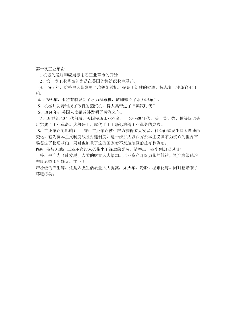 第一次工业革命其他[精选文档].doc_第1页