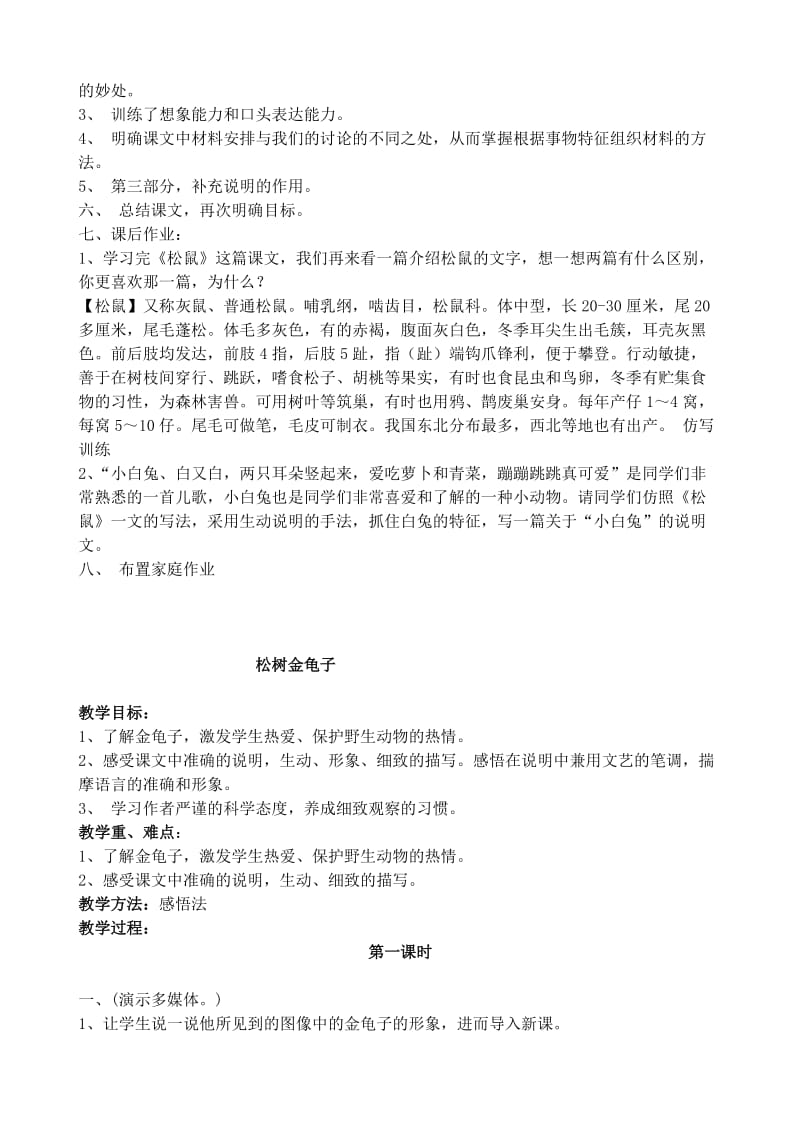 最新苏教版七下语文第四单元教案2名师优秀教案.doc_第2页