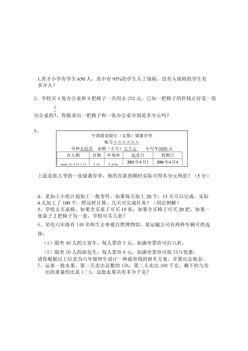 解决问题练习题[精选文档].doc_第1页