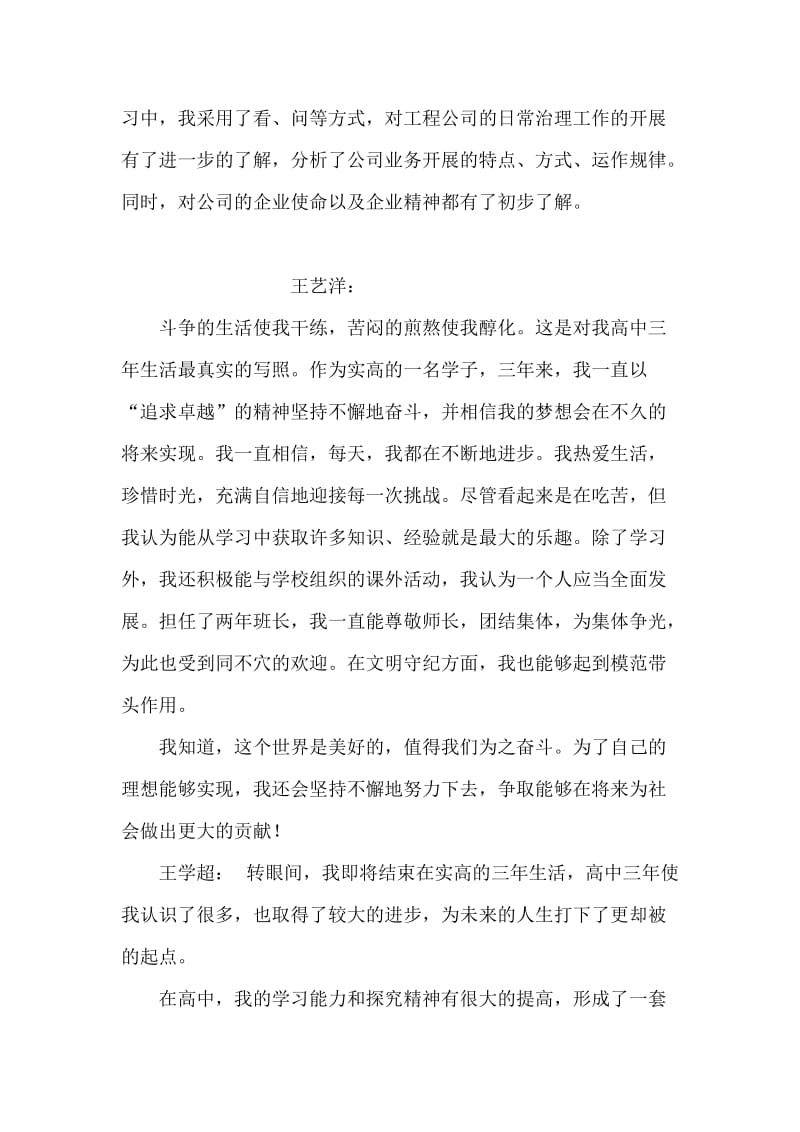 工商治理实习生的自我评价.doc_第2页