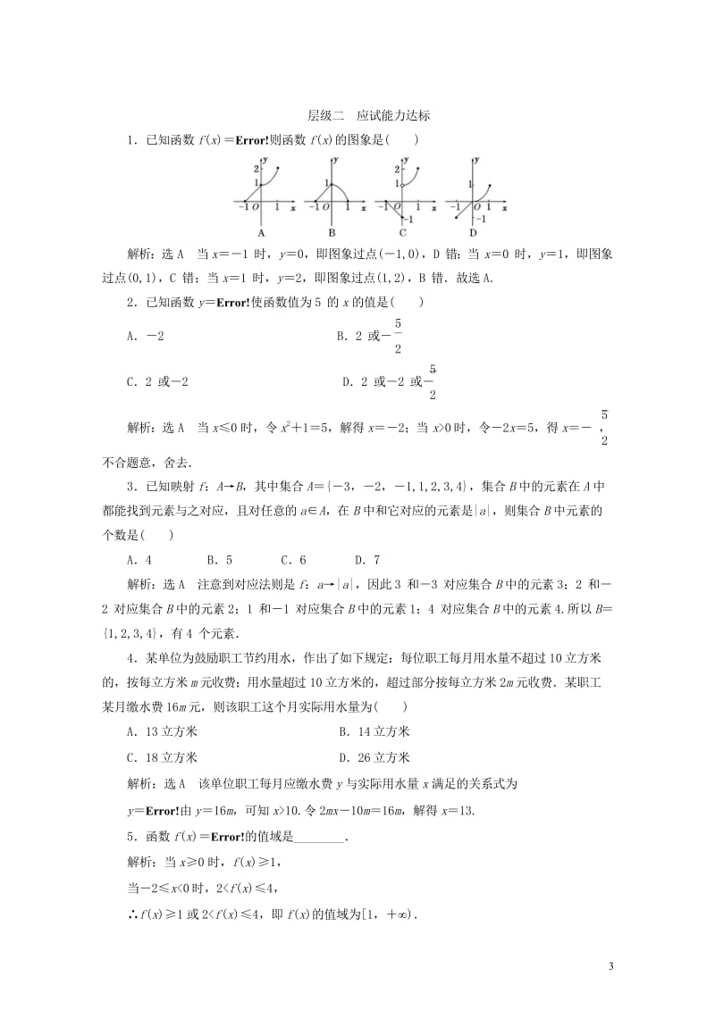 浙江专版2017_2018学年高中数学课时跟踪检测八分段函数与映射新人教A版必修1201806112.wps_第3页