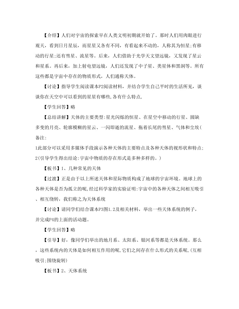 最新地理必修1课本教案全集名师优秀教案.doc_第3页