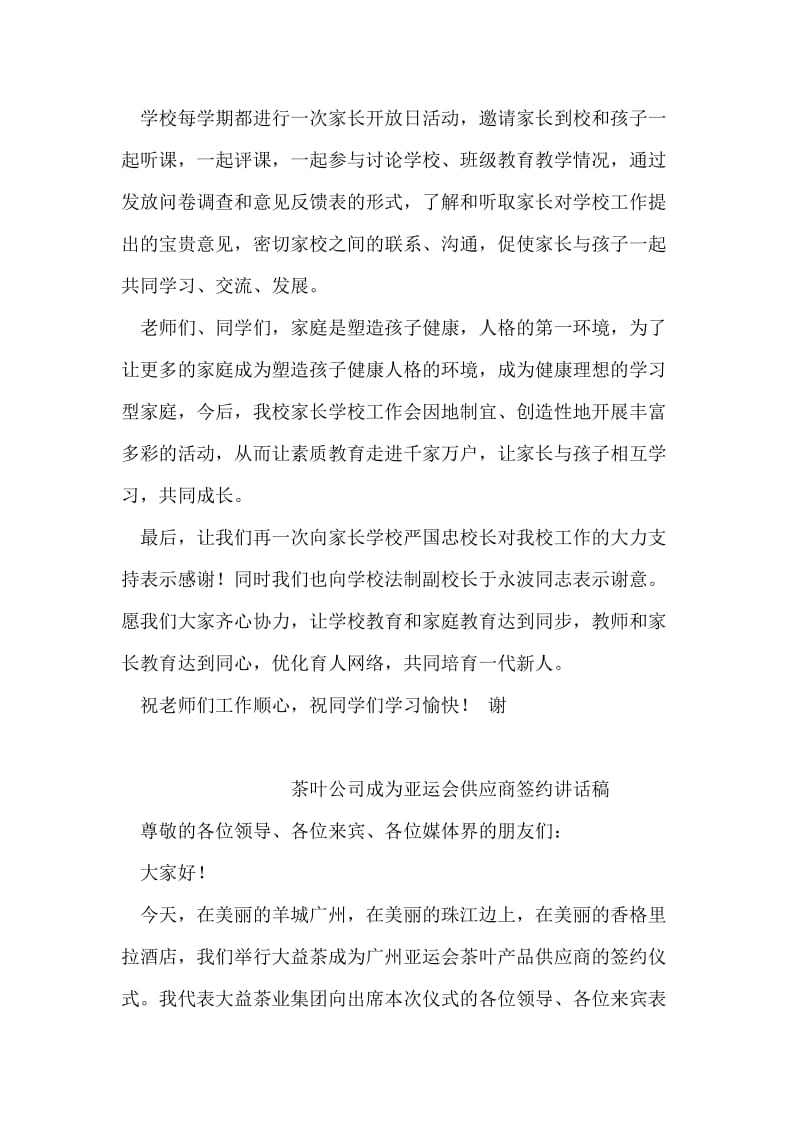 学校领导在家长学校校长聘任仪式的讲话.doc_第2页