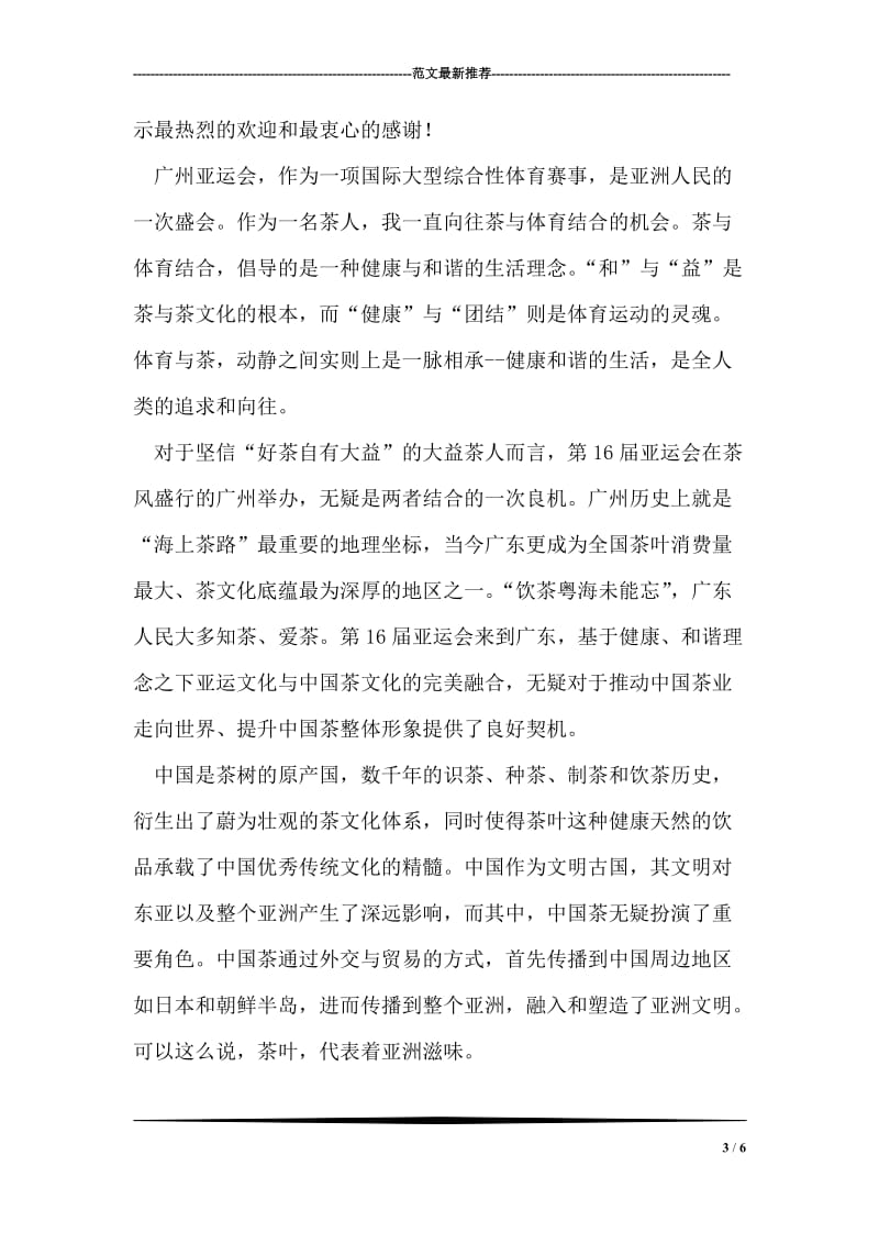 学校领导在家长学校校长聘任仪式的讲话.doc_第3页