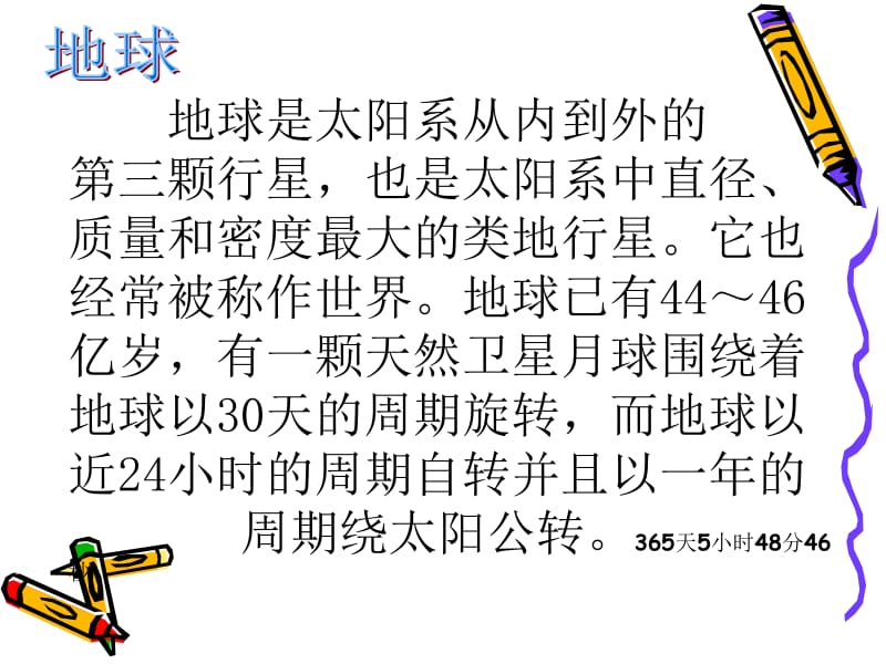 13_只有一个地球(很好用).ppt[精选文档].ppt_第2页