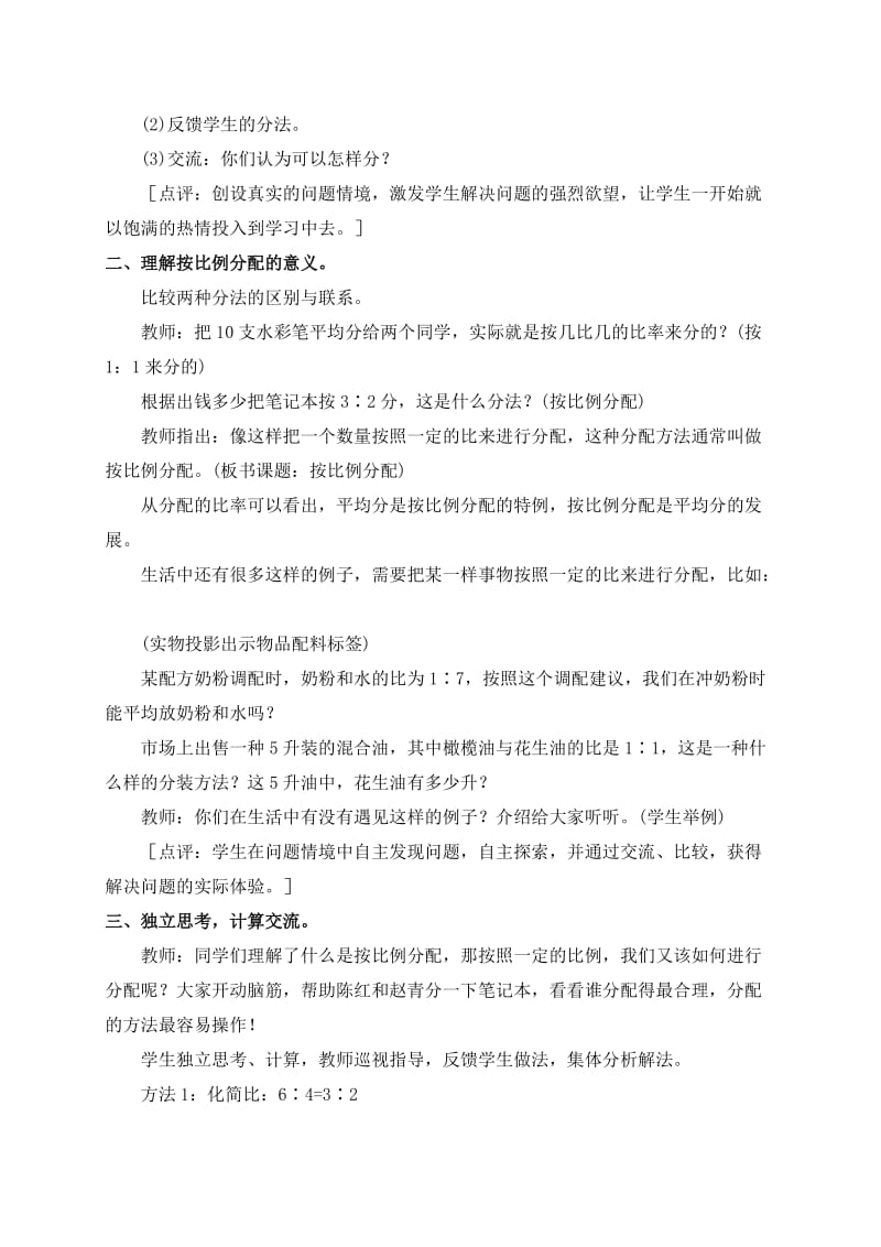 西师大小学数学六上《4解决问题》word教案(1)[精选文档].doc_第2页