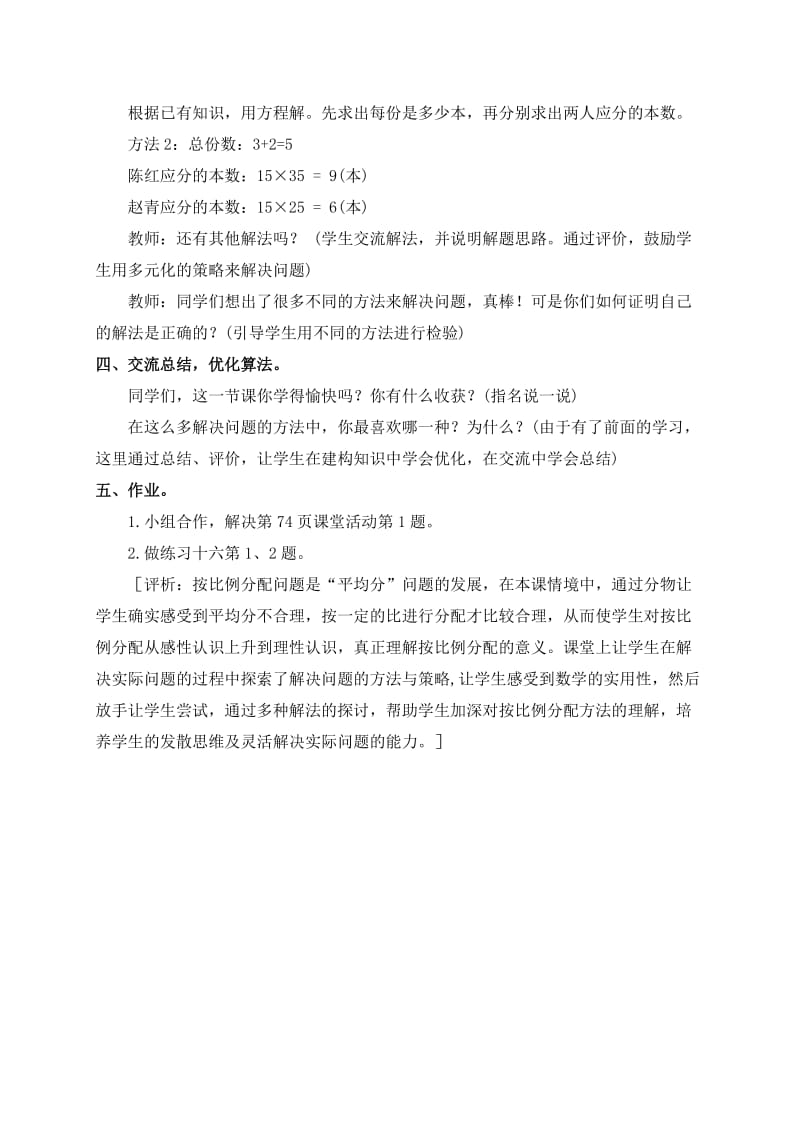 西师大小学数学六上《4解决问题》word教案(1)[精选文档].doc_第3页