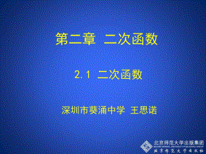 2.1二次函数演示文稿[精选文档].ppt