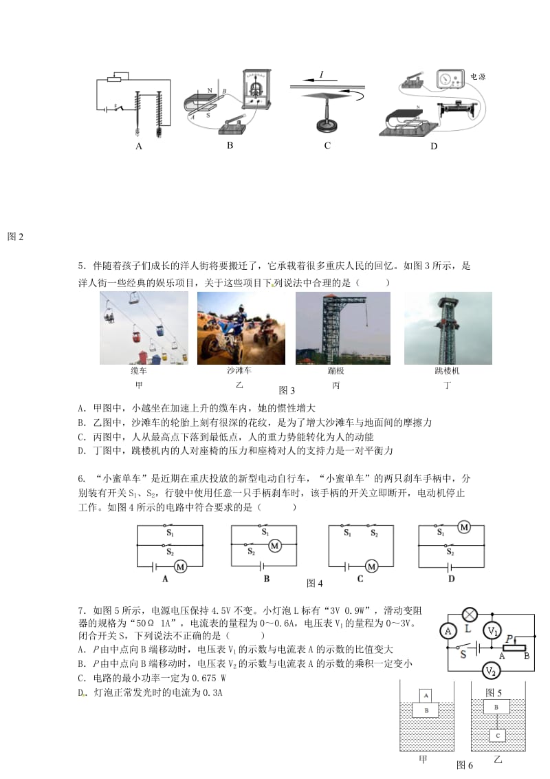 重庆市一中2018届九年级物理下学期第二次定时作业试题无答案201806163181.doc_第2页