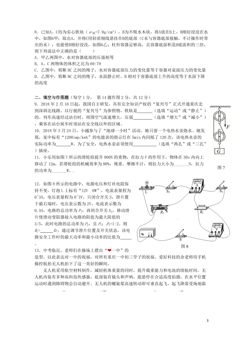 重庆市一中2018届九年级物理下学期第二次定时作业试题无答案201806163181.doc_第3页