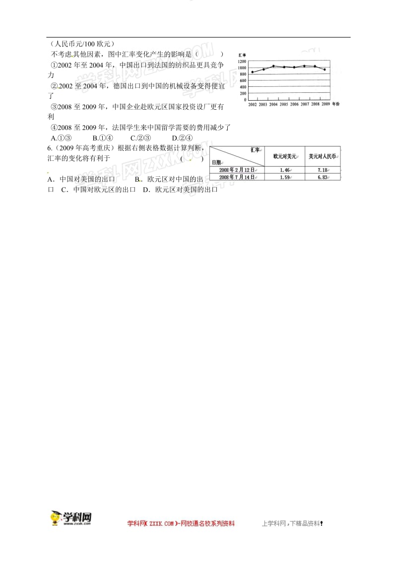 高中政治（人教版）必修一导学案：12信用工具和外汇[精选文档].doc_第3页