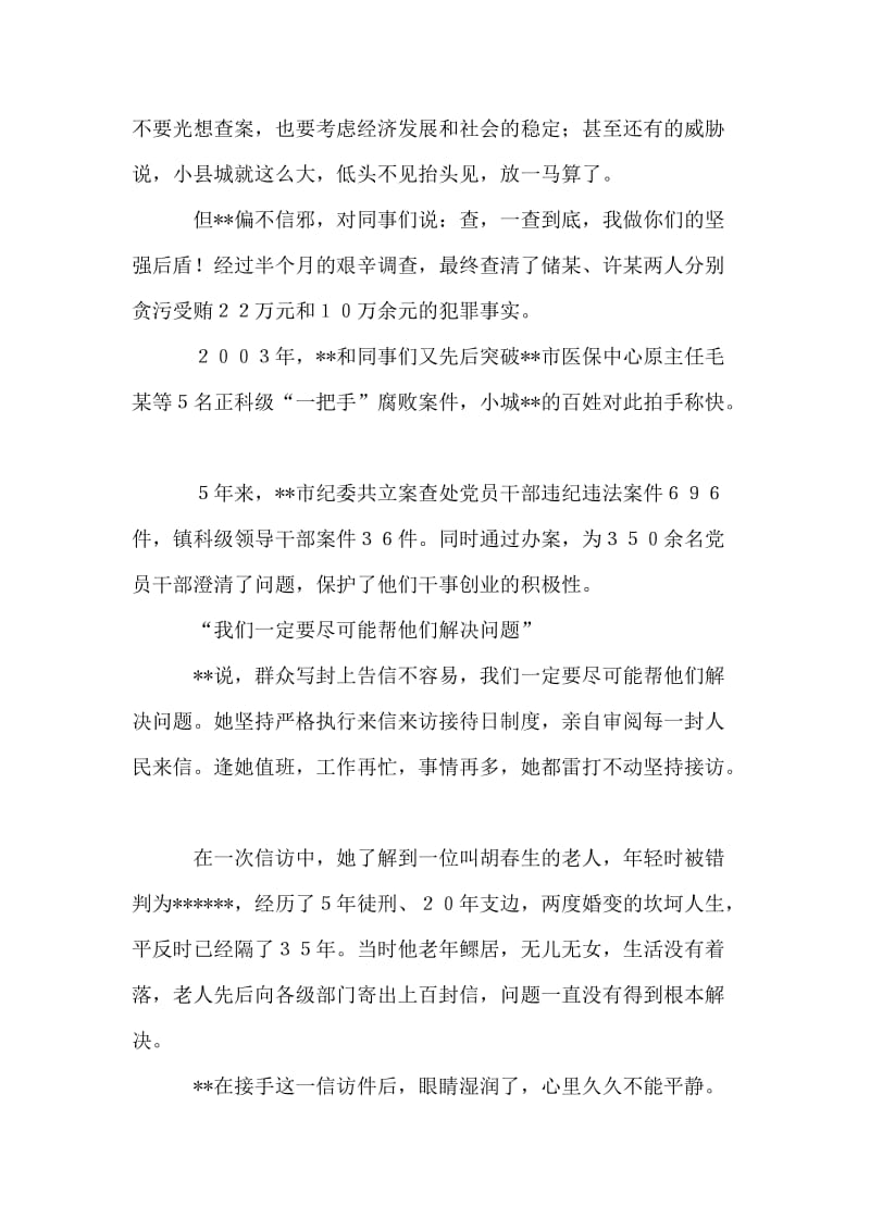 女纪委书记的红剪刀廉政个人先进事迹.doc_第2页