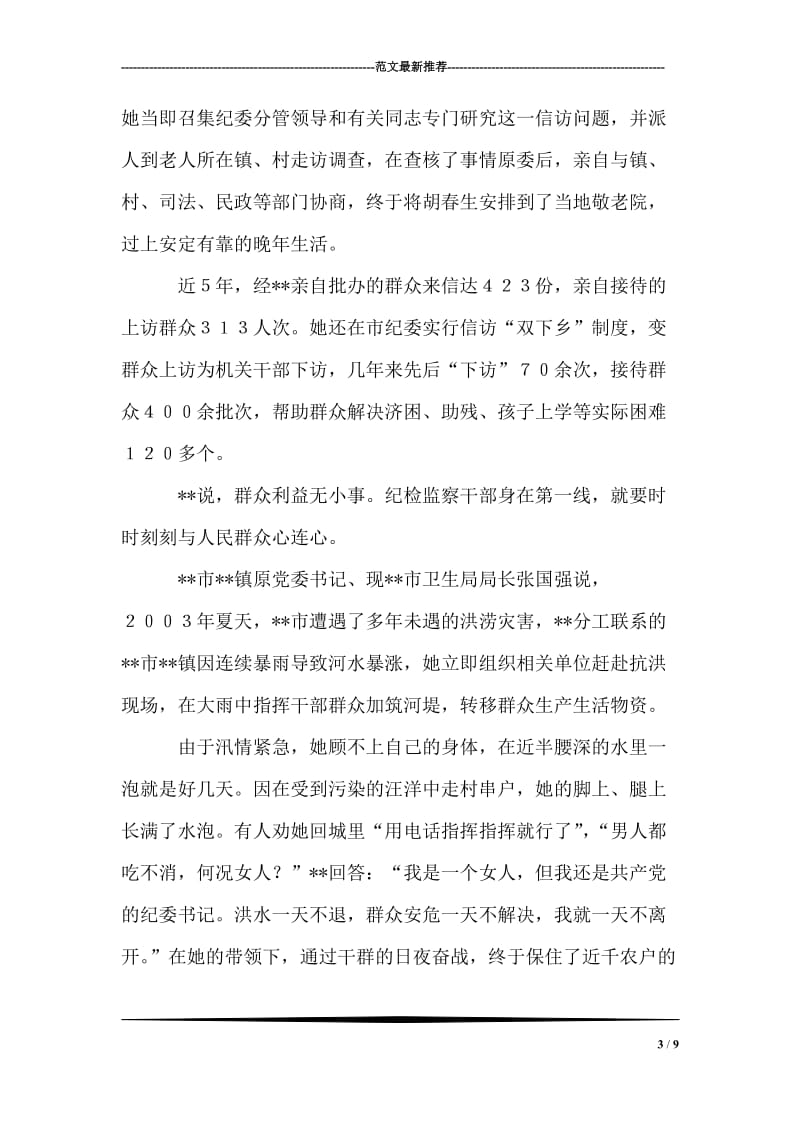 女纪委书记的红剪刀廉政个人先进事迹.doc_第3页