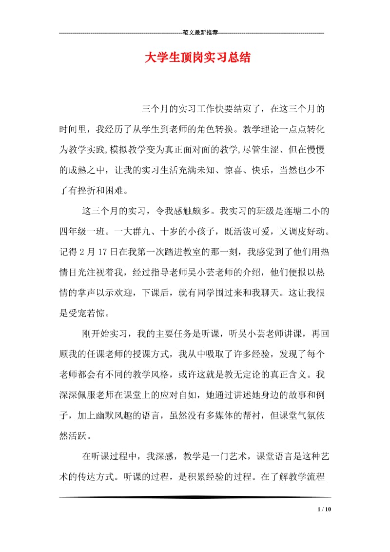 大学生顶岗实习总结.doc_第1页