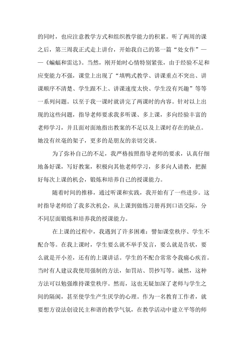 大学生顶岗实习总结.doc_第2页