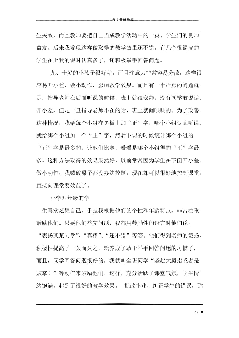 大学生顶岗实习总结.doc_第3页