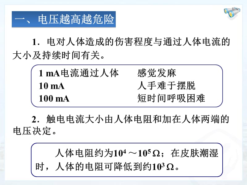 2014年人教版19.3安全用电[精选文档].ppt_第2页