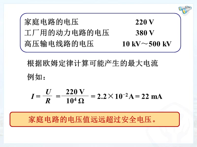 2014年人教版19.3安全用电[精选文档].ppt_第3页