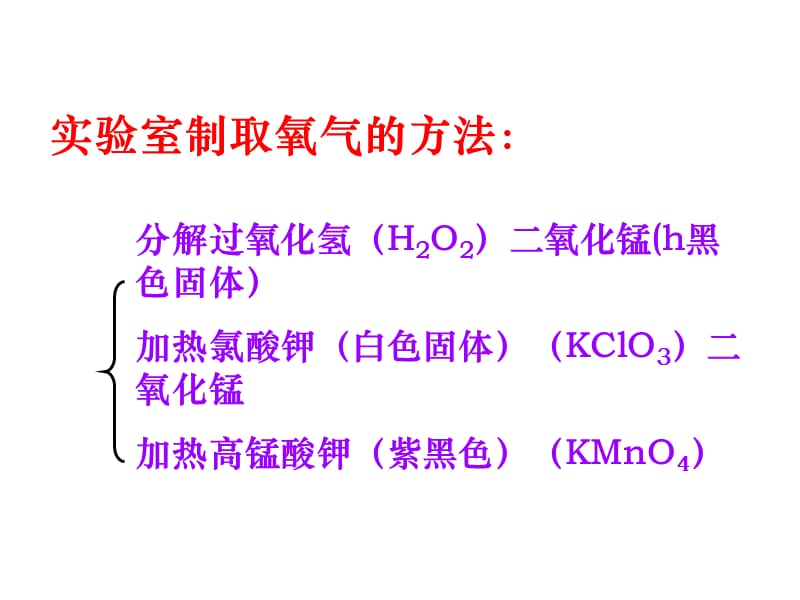 2.3制取氧气_教案[精选文档].ppt_第3页