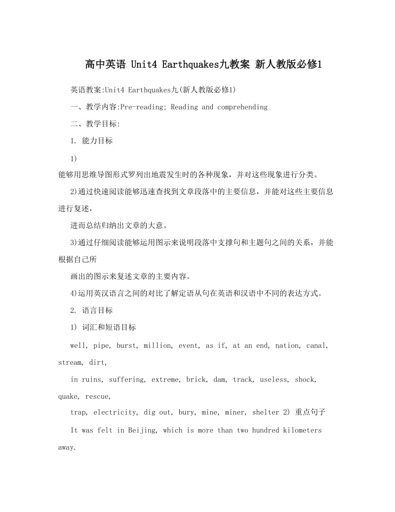 最新高中英语+Unit4+Earthquakes九教案+新人教版必修1名师优秀教案.doc_第1页