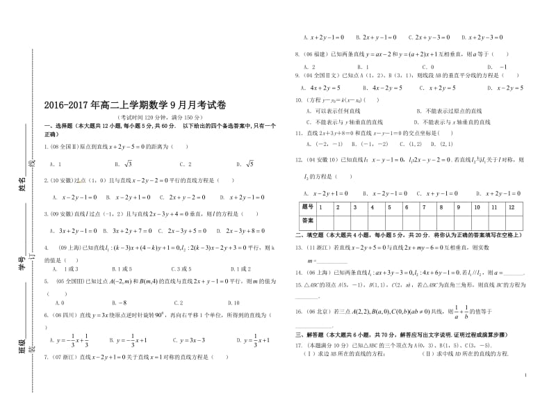 高二数学9月月考试卷[精选文档].doc_第1页