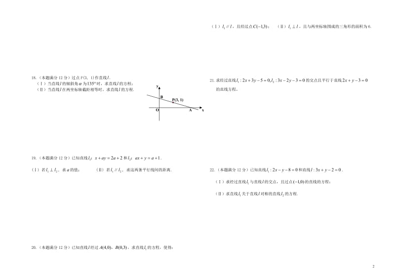 高二数学9月月考试卷[精选文档].doc_第2页