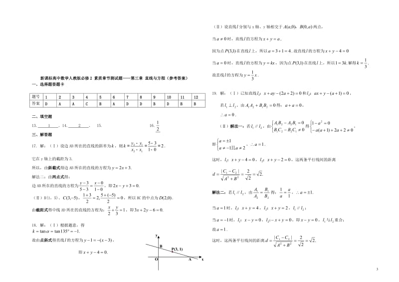 高二数学9月月考试卷[精选文档].doc_第3页