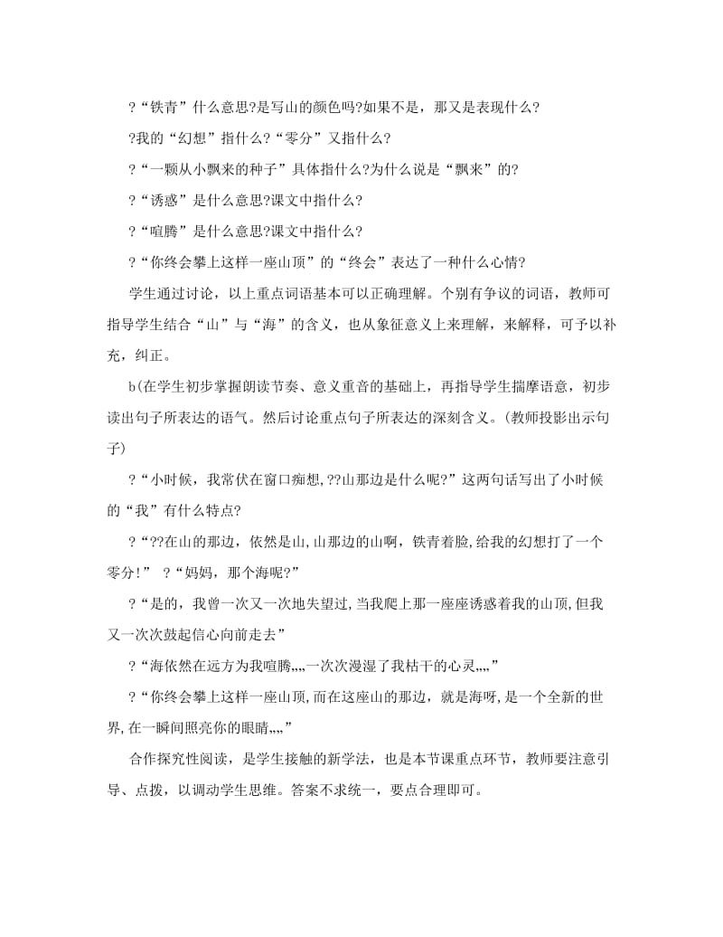 最新人教版七年级上册语文教案名师优秀教案.doc_第3页