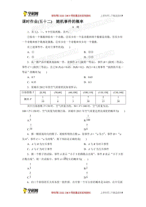 课时作业52随机事件的概率[精选文档].doc