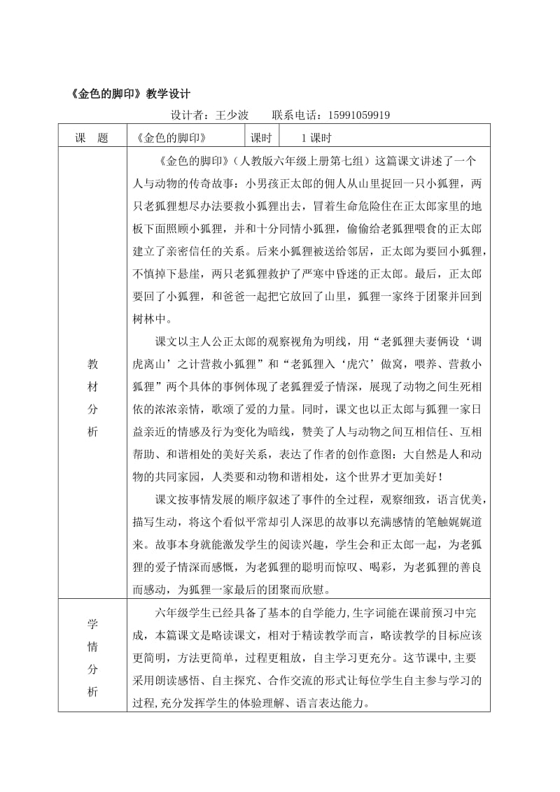 金色的脚印导学案.doc[精选文档].doc_第1页