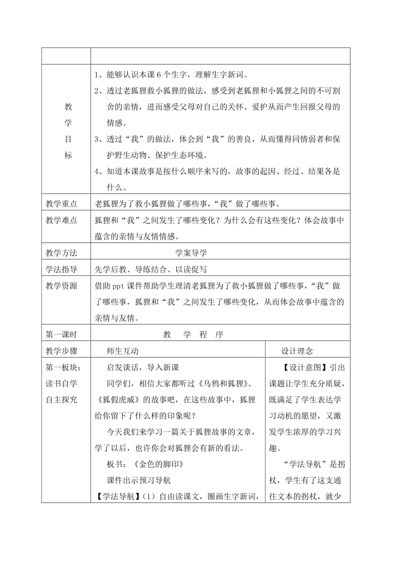 金色的脚印导学案.doc[精选文档].doc_第2页