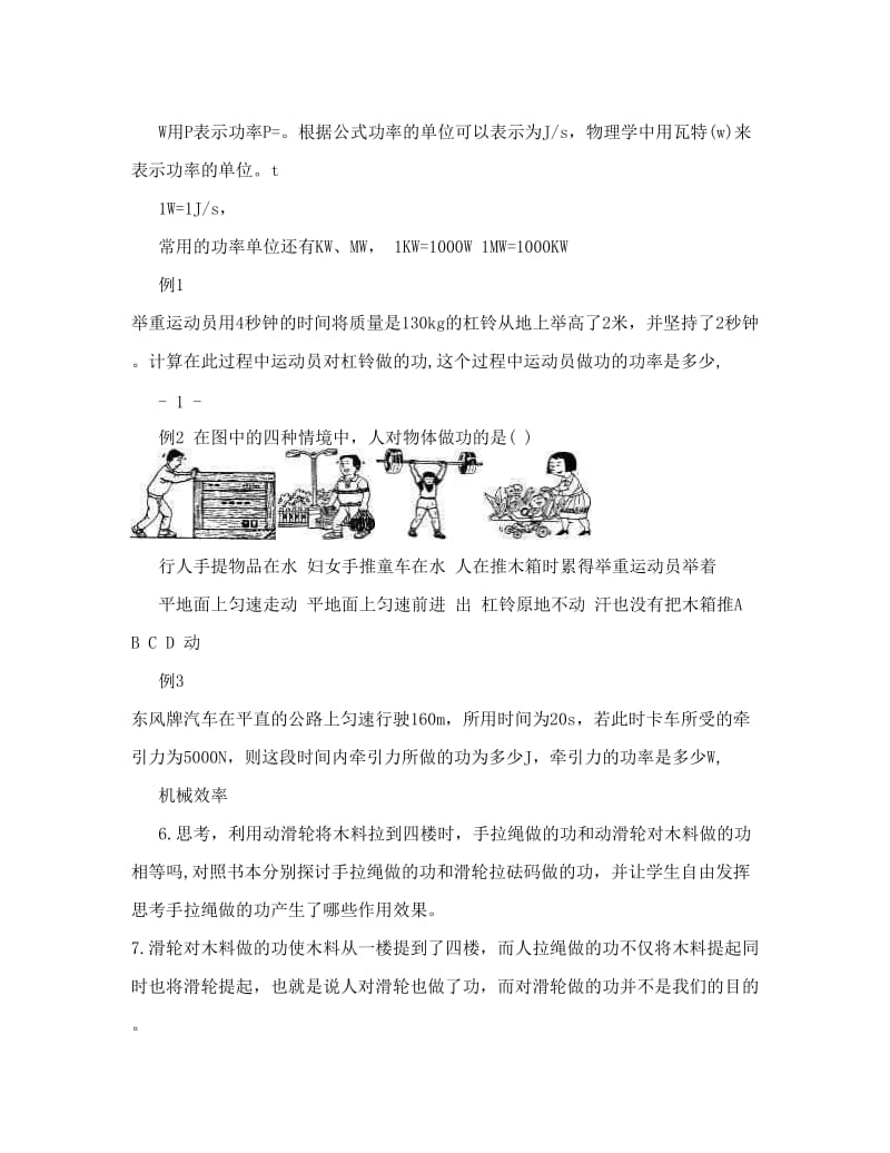 最新初中物理功和功率教案名师优秀教案.doc_第2页